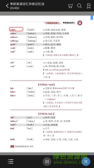 英语词汇 英语词汇