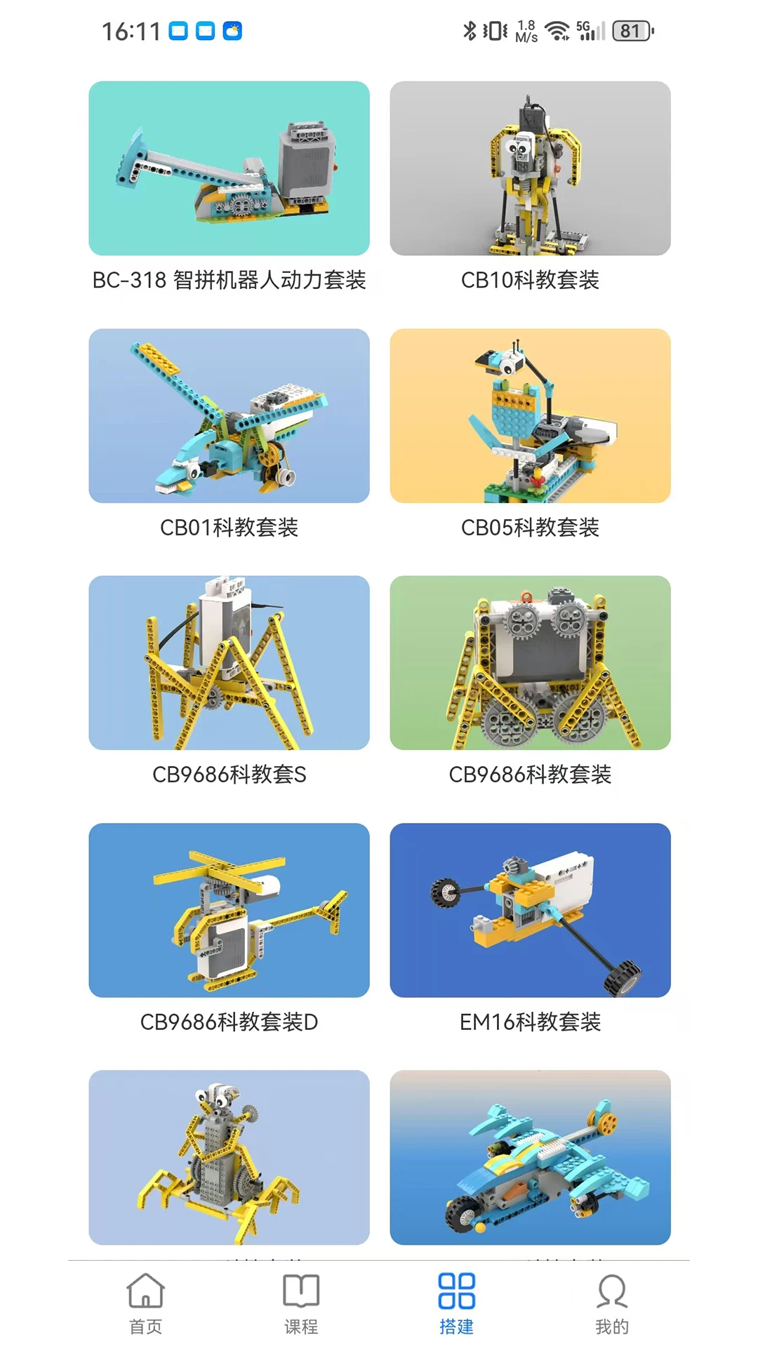 小小积木师