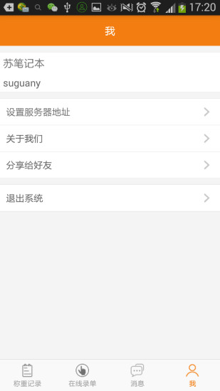 瑞杰称重