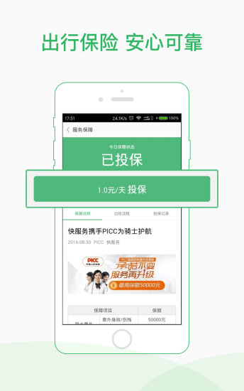 快服务骑士 快服务骑士