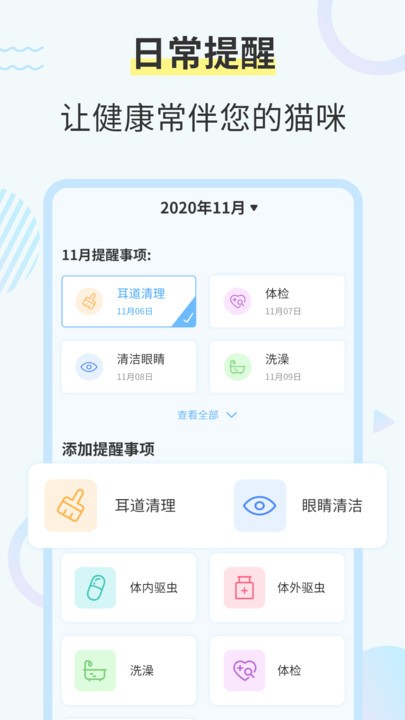 猫咪交流翻译器 猫咪交流翻译器