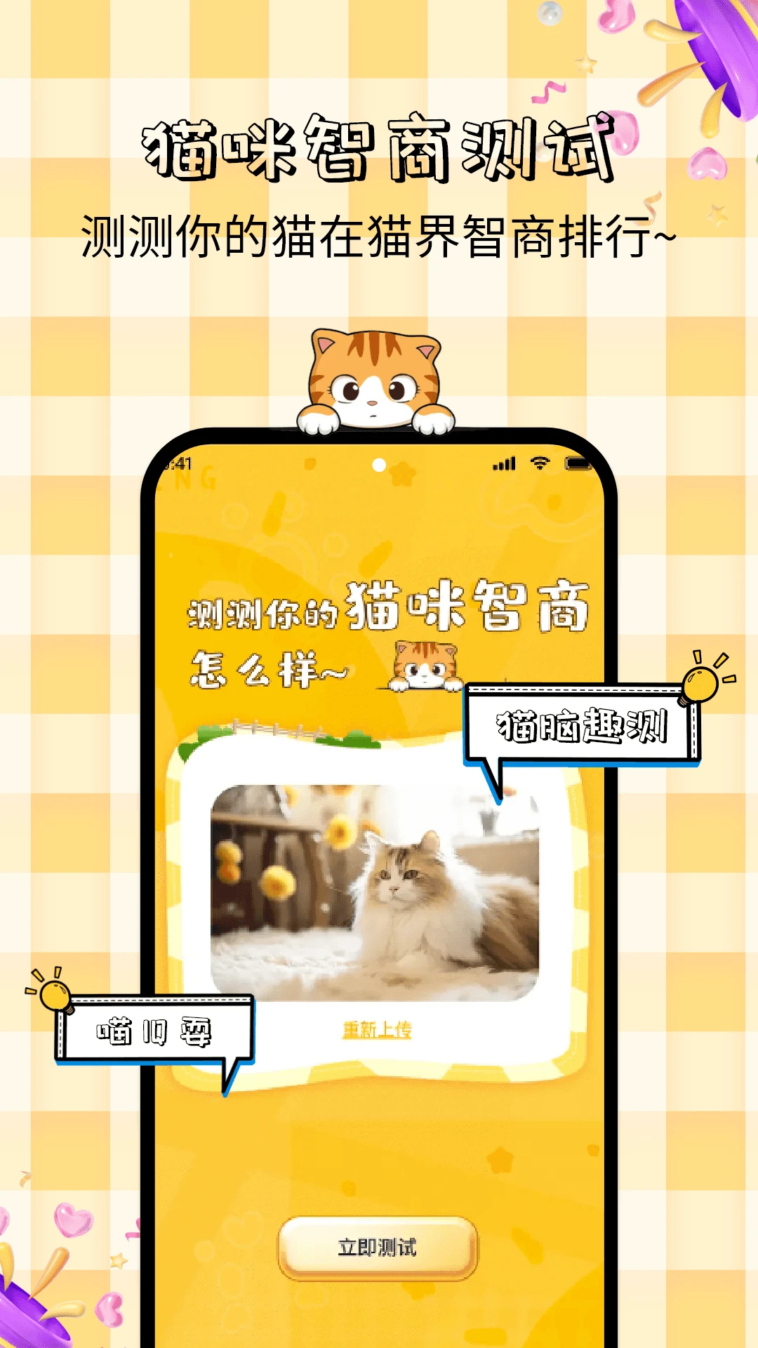 宝贝猫咪语言录音翻译器