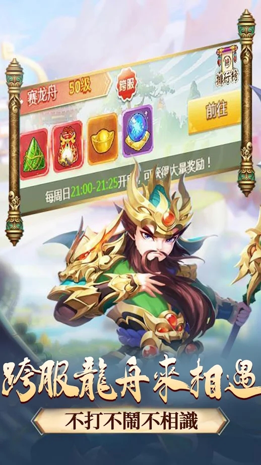 少年三國M