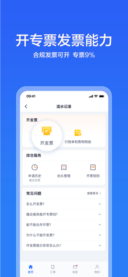 货拉拉企业版