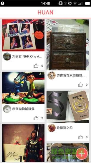 HUAN手机版(物品交换)