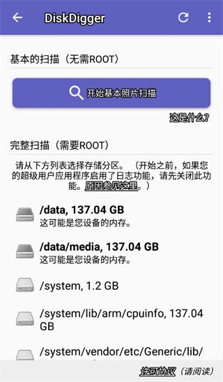 diskdigger照片恢复(图片视频恢复软件)v1.020251005安卓手机版