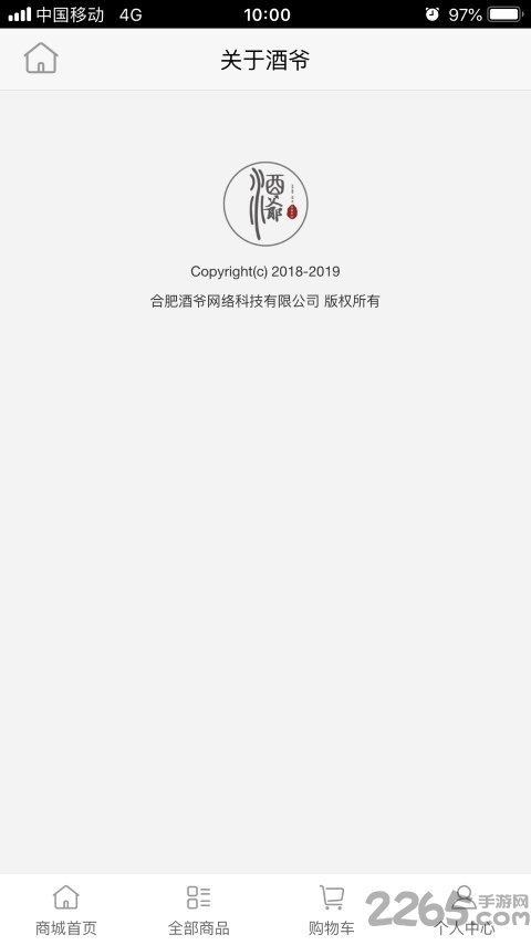酒爷