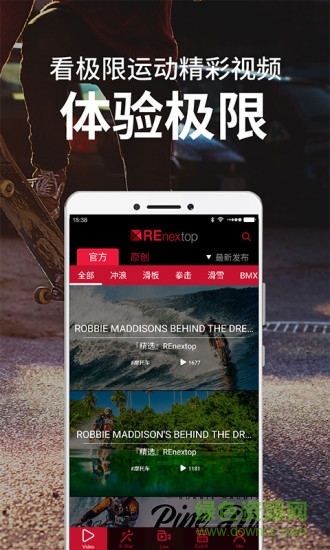 renextop极限运动平台