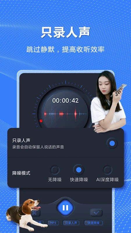 高清录音机-智能降噪好工具 高清录音机-智能降噪好工具