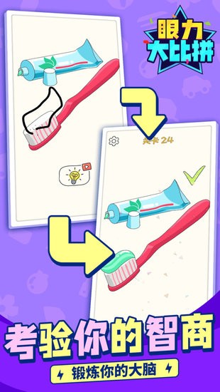 眼力大比拼 眼力大比拼