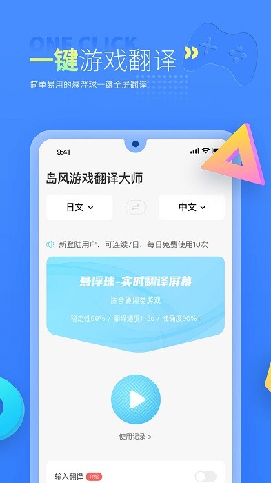 游戏翻译助手