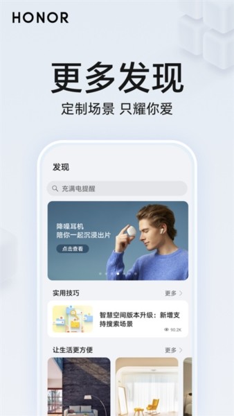 荣耀智慧空间app 正版v9.60.0