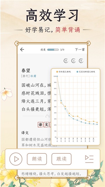 千古诵诗词高级版 安卓版v6.2.0