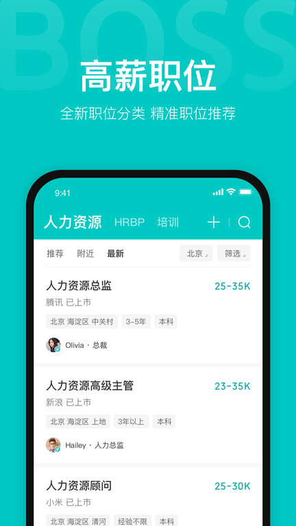 Boss直聘企业端软件 Boss直聘企业端软件