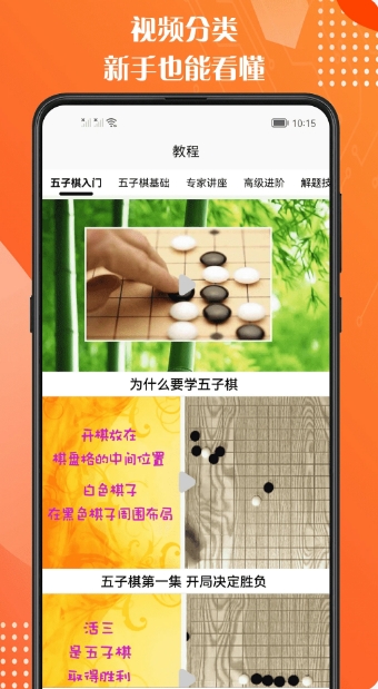 五子棋教程