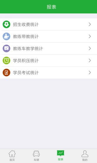 驾培管家最新版
