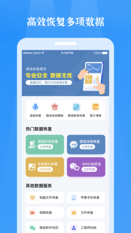 聊天恢复精灵