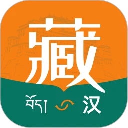 藏语通
