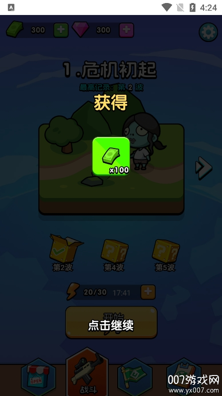 开局一辆车