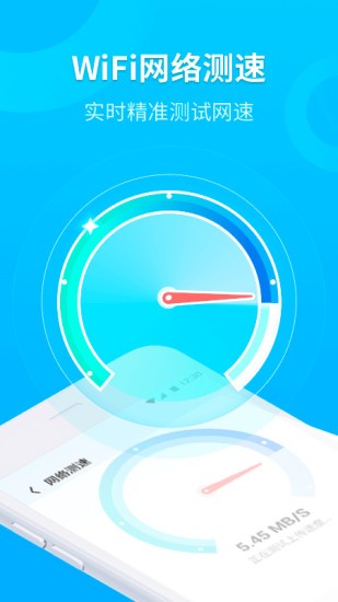 WiFi时刻连