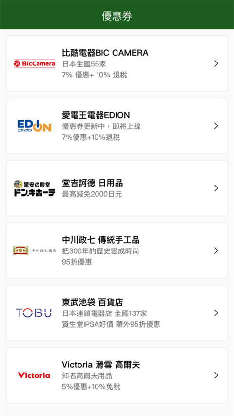 换乘案内