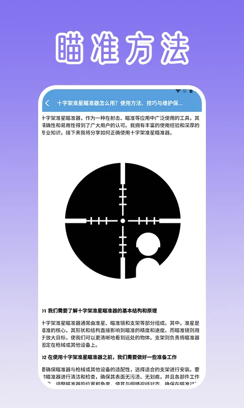 准星瞄准辅助器 准星瞄准辅助器