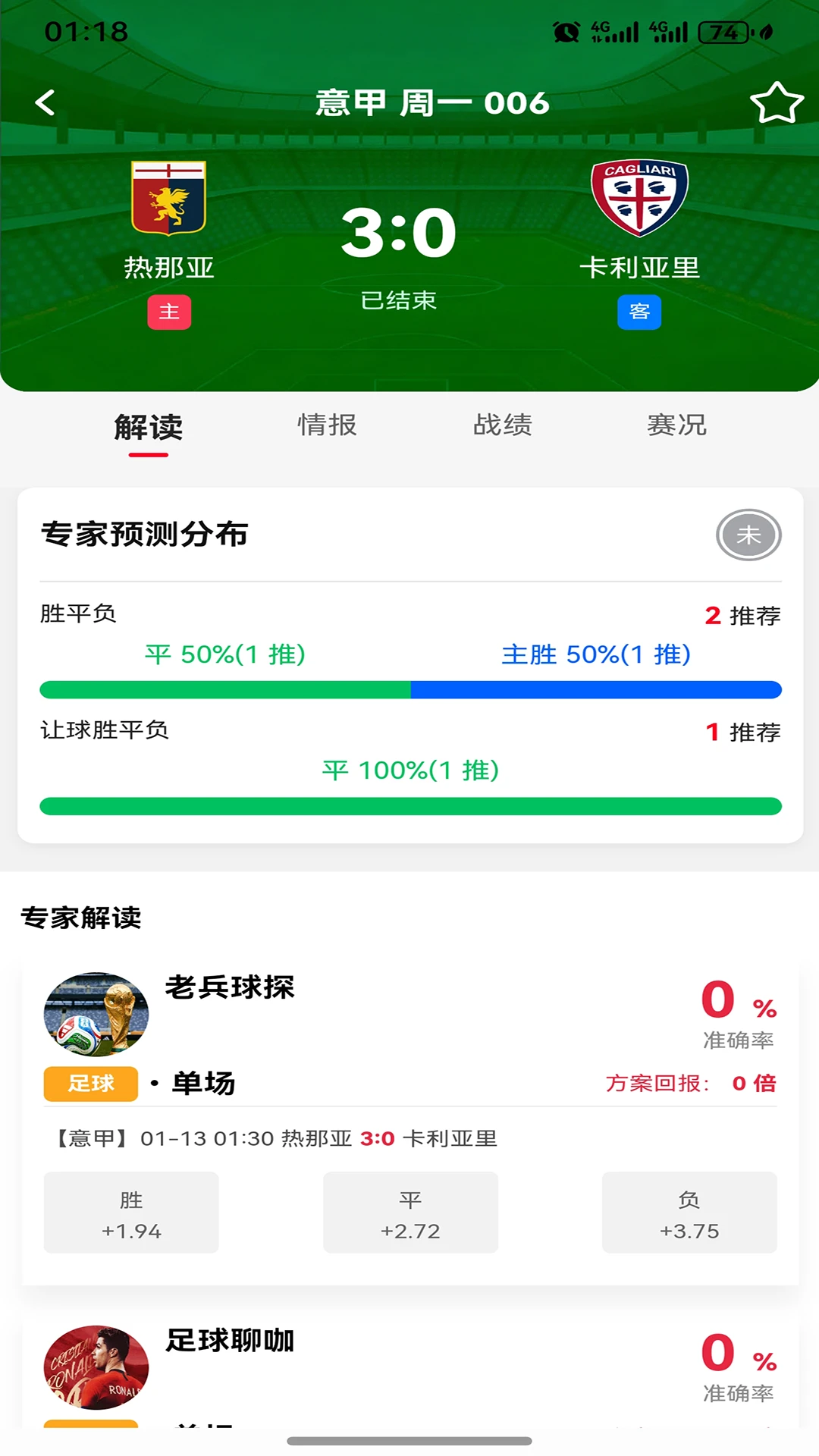 球果比分