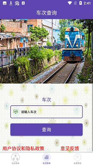 火车票查询 火车票查询
