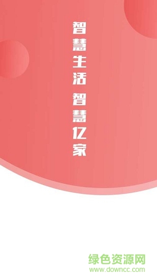 亿社区