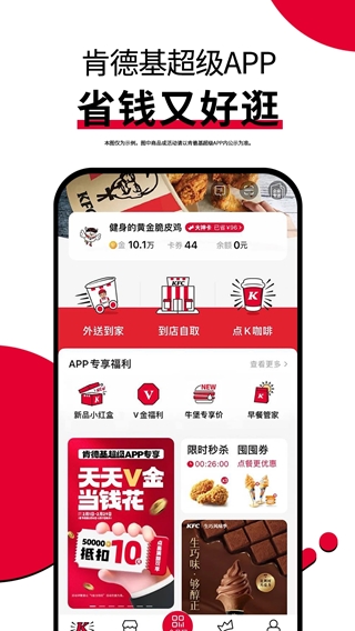 肯德基(炸鸡订餐平台) v6.31.0 安卓版