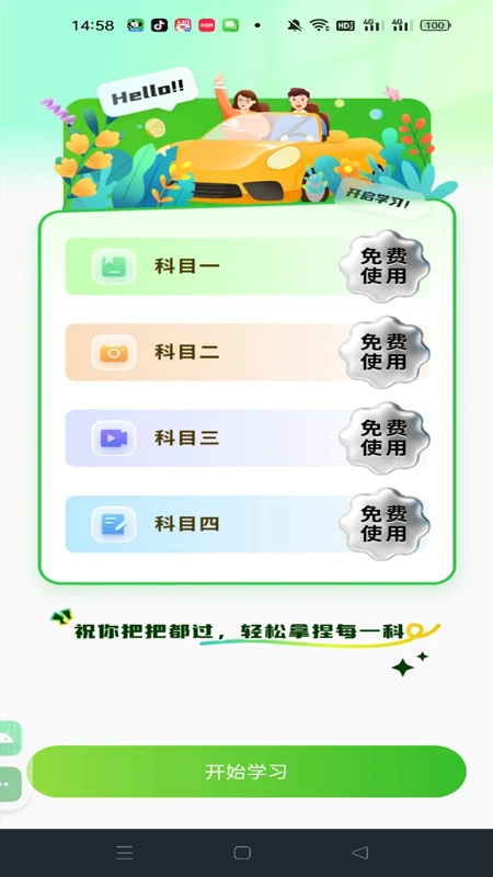 驾证一点全能通