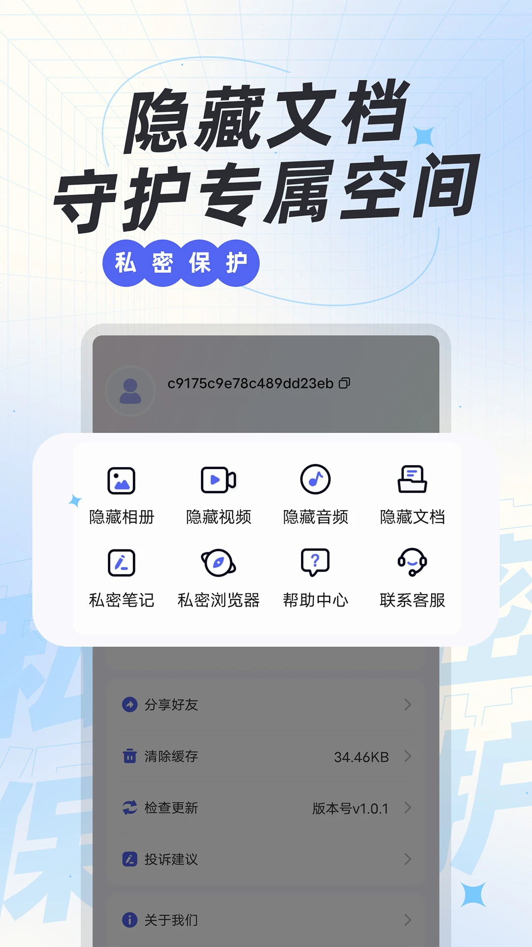 应用隐藏神器