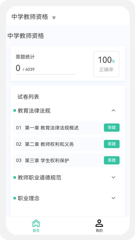 教师资格原题库 教师资格原题库