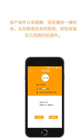 马不停递 快递端 马不停递 快递端