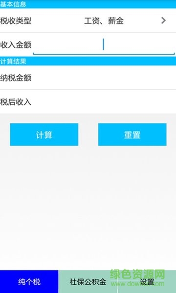 2014个税计算器