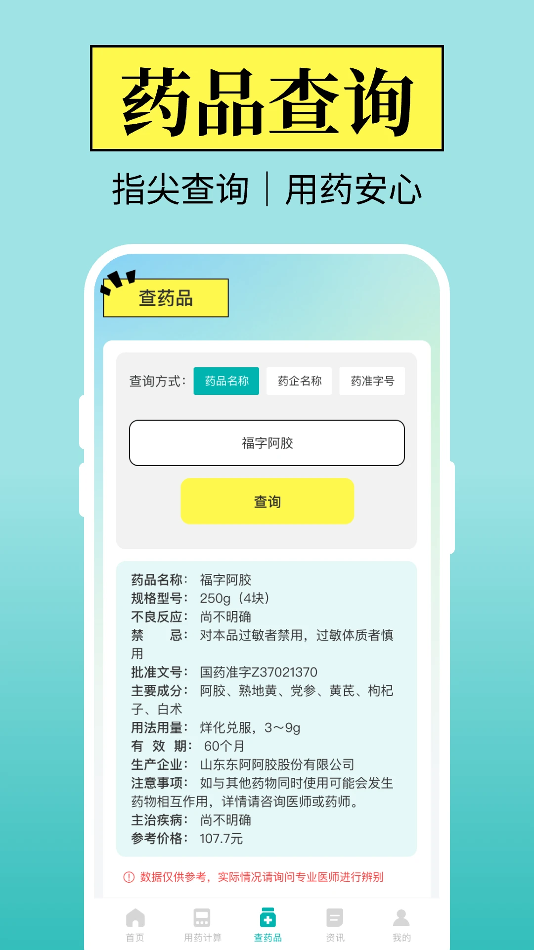 用药剂量助手
