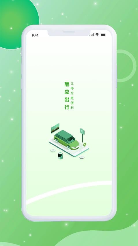 捷停智行