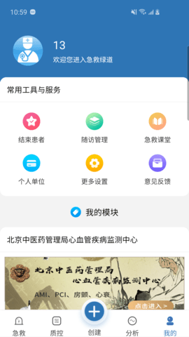 急救绿道 急救绿道