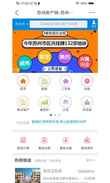 苏州论坛 最新官方版v6.9.8.0