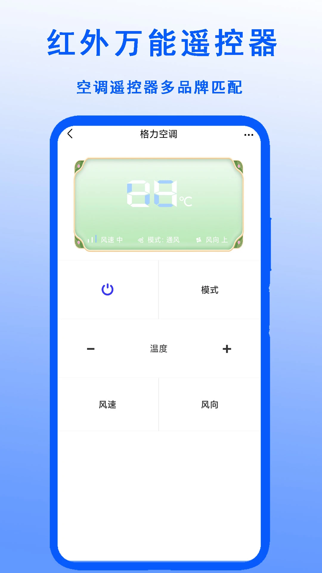 红外万能遥控器