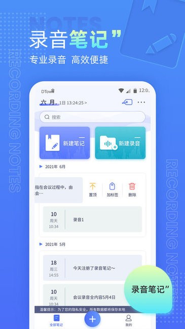 语音录音机 安卓版v3.0.5 语音录音机 安卓版v3.0.5