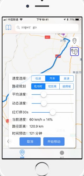 super go定位软件