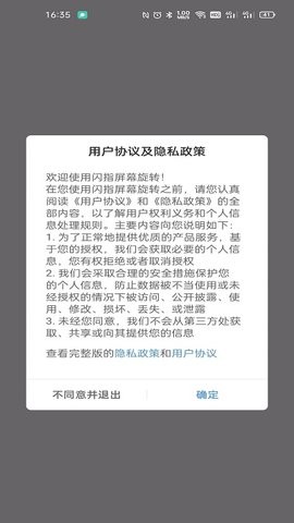 闪指屏幕旋转 闪指屏幕旋转