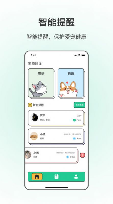 动物翻译器