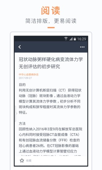 医学文献 医学文献
