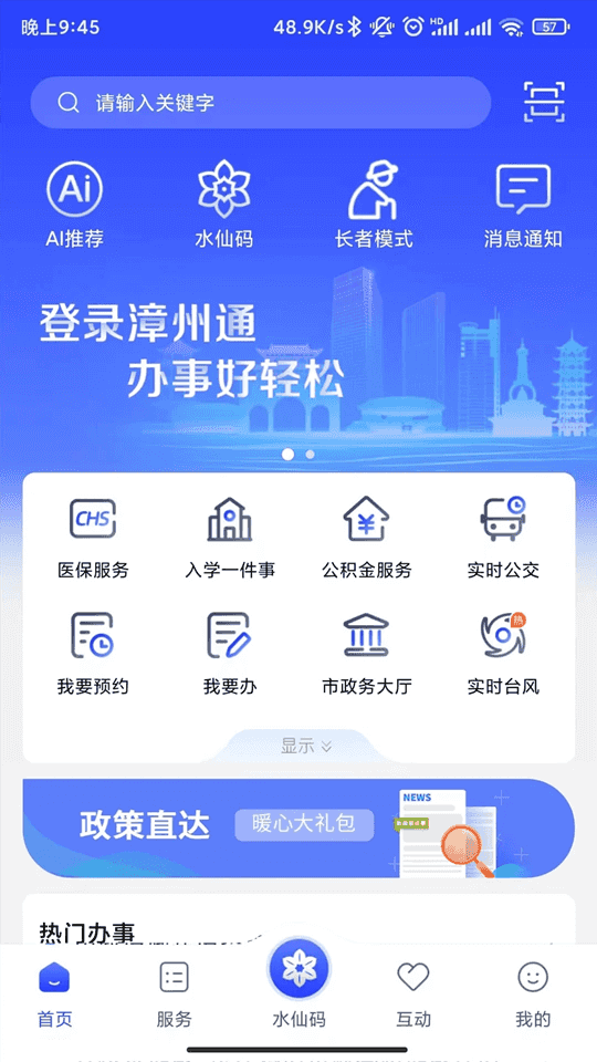 漳州通(便民生活服务软件) v6.1.9 安卓版