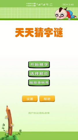 天天猜字谜 天天猜字谜
