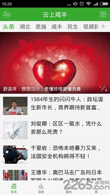 云上咸丰 云上咸丰