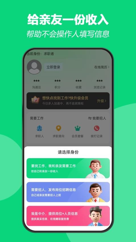 招工帮