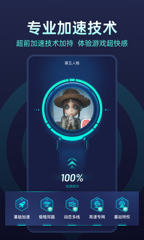 UU加速器
